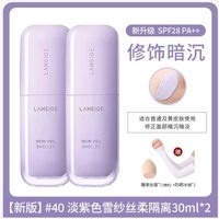 【新品上线——2026年厂家直发】兰芝雪纱丝柔防晒隔离乳40号30ml 紫/绿（兰芝专柜）2020圆管新版_2