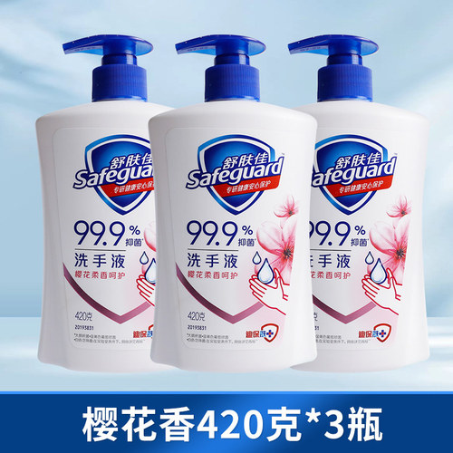 【新品上线——2026年厂家直发】舒肤佳健康抑菌洗手液420ml（柠檬清新/芦荟/纯白清香）买二送一，到手3瓶