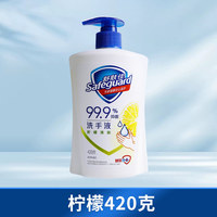 【新品上线——2026年厂家直发】舒肤佳健康抑菌洗手液420ml（柠檬清新/芦荟/纯白清香）买二送一，到手3瓶_1