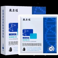 【敷尔佳新品上线——2026年厂家直发】voolga敷尔佳医用透明质酸鈉修复贴（白） 械_1
