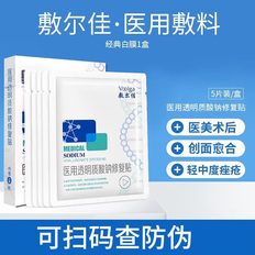 【敷尔佳新品上线——2026年厂家直发】voolga敷尔佳医用透明质酸鈉修复贴（白） 械