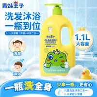 【新品上线——2026年厂家直发】青蛙王子儿童洗发沐浴露1100ml_0