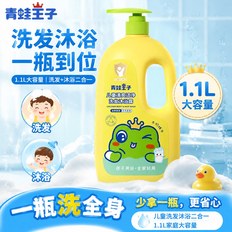 【新品上线——2026年厂家直发】青蛙王子儿童洗发沐浴露1100ml