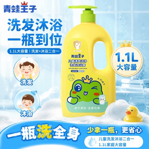 【新品上线——2026年厂家直发】青蛙王子儿童洗发沐浴露1100ml