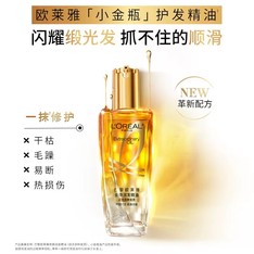 【新品上线——2026年厂家直发】欧莱雅100ml奇焕润发精油（金色盖/红色盖）买一送一，到手2瓶
