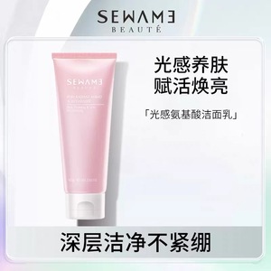 雪完美光感氨基酸洁颜乳100g