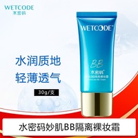 【水密码】海洋源萃妙肌BB裸妆霜30g_2