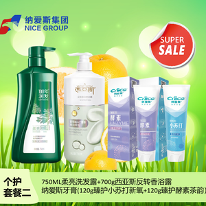 【2025纳爱斯厂家直发】柔亮洗发露750ml+西亚斯反转香浴露700g+纳爱斯牙膏2支