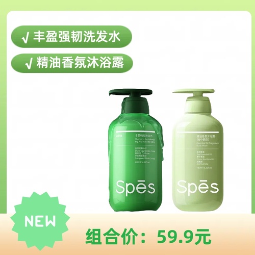 【新品上架】Spēs诗裴丝480ml丰盈强韧洗沐组合（丰盈强韧洗发水+帐中鹅梨沐浴露+）480ml*2