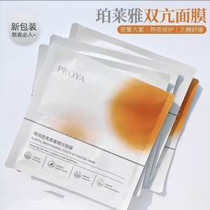 【开学季特惠】珀莱雅弹润透亮青春精华面膜30ml*5 买一送一（保质期20270412）
