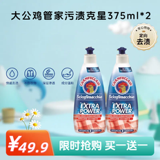 【买一送一】大公鸡管家污渍克星375ml（到手两瓶）