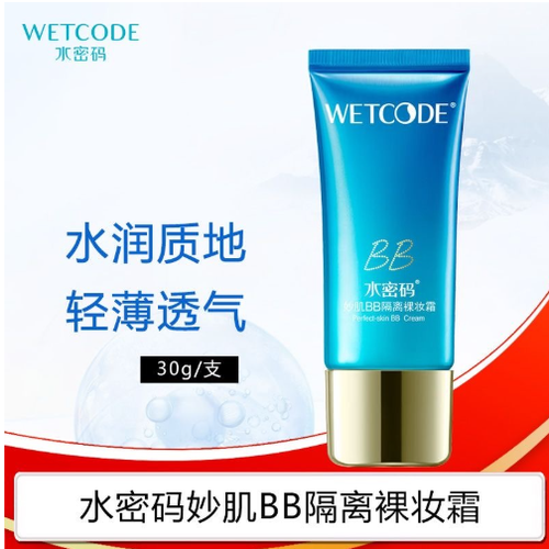 【水密码】海洋源萃妙肌BB裸妆霜30g（可加两元即可获得2个120g舒及牙膏）