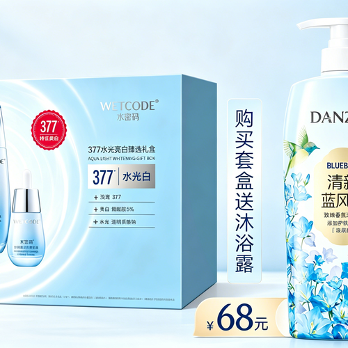 【夏日特惠】丹姿水光白水密码377水光亮白臻选礼盒（100g+120ml+30ml）（保质期20270909 ）送丹姿致爱香氛沐浴露（清新蓝风铃）750g(保质期20260725)