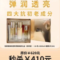 【日期20261008】【清仓处理】珀莱雅弹润透亮青春焕颜套盒(润泽型)-水160ml+乳120ml+水60m*1+面膜5片_0