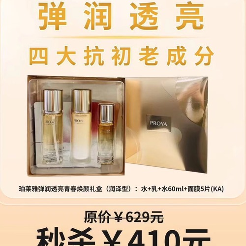 【日期20261008】【清仓处理】珀莱雅弹润透亮青春焕颜套盒(润泽型)-水160ml+乳120ml+水60m*1+面膜5片