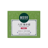 【12月新品上线】相宜本草八倍凝水霜50g_0