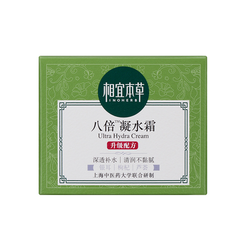 【12月新品上线】相宜本草八倍凝水霜50g