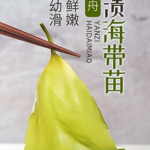 【霞浦直发】醉天舟海带苗500g/袋*5包