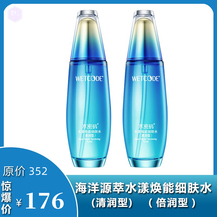 丹姿水密码海洋源萃水漾焕能细肤水2瓶（通用型）