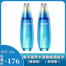 丹姿水密码海洋源萃水漾焕能细肤水2瓶（通用型）