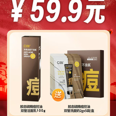 【新品】c咖胶态硫净痘控油氨基酸双管洁面乳50g+50g