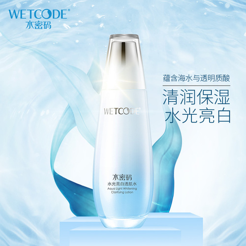 【水密码】丹姿水光白水密码水光亮白透肌水120ml