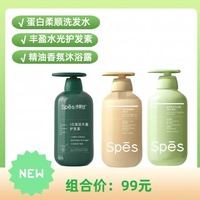 【新品上架】Spēs诗裴丝480ml组合蛋白柔顺蓬松洗护沐三件套组合（柔顺蓬松洗发水+帐中鹅梨沐浴露+丰盈水光护发素）480ml*3_0