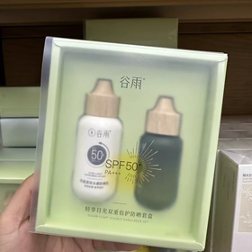【保质期20261121 不退不换 介意慎拍】谷雨轻享日光双重倍护防晒套盒50ml+30ml