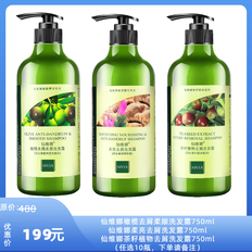 【11月特惠】仙维娜洗发露750ml（任选10瓶）下单请备注