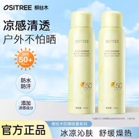 【2026新品上线厂家直发】柳丝木水感清透防晒喷雾100ml-清爽不粘手，防水防汗保湿（第二瓶半价）_1