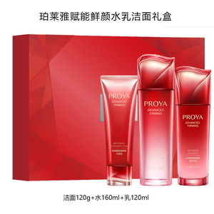 【2025年双十一】【2025厂家直发】珀莱雅赋能鲜颜水乳洁面礼盒120g+160ml+120ml