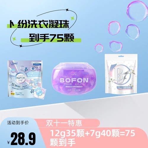 【2025年双十一】【2025卜纷厂家直发】卜纷12g五腔30颗+卜纷7g五腔40颗+卜纷12g五腔5颗（到手75颗）