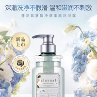 【蓬派】氨基酸净透柔肤沐浴露450ml_2