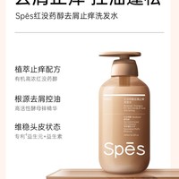 【新品上架】Spēs诗裴丝480ml去屑止痒洗沐组合（去屑止痒洗发水+帐中鹅梨沐浴露）480ml*2_2
