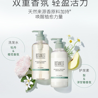 【五月新品】蓓甜诗植物系列洗护490ml*2_1