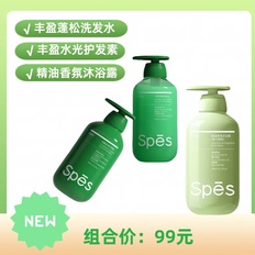 【Spēs诗裴丝】Spēs诗裴丝480ml组合丰盈强韧洗护沐三件套组合（丰盈强韧洗发水+帐中鹅梨沐浴露+丰盈水光护发素）480ml*3