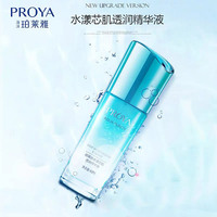 【珀莱雅限时特惠】珀莱雅水漾芯肌透润精华液40ml（效期20270616拍下即默认随机效期）_1