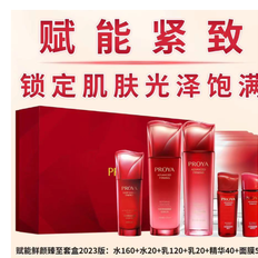 【日期20260608】【清仓处理】珀莱雅赋能鲜颜臻至套盒2023版(水160ml+20ml+乳120ml+20ml+精华40ml+面膜5片)不退不换，介意慎拍！！