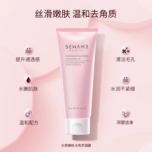 【捡漏啦】雪完美光感嫩肤去角质凝露100g