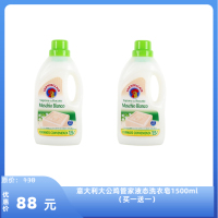 意大利大公鸡管家液态洗衣皂1500ml清洁衣物白苔香味洗衣液（买一送一）_0