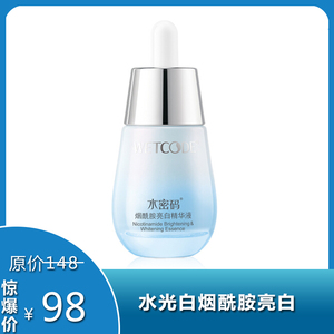 【水密码】水密码水光白烟酰胺亮白精华液30ml