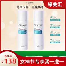 【限时特惠】【买1送1】丹姿水密码沙漠绿洲高保湿舒缓修护乳100ml（到手两瓶）
