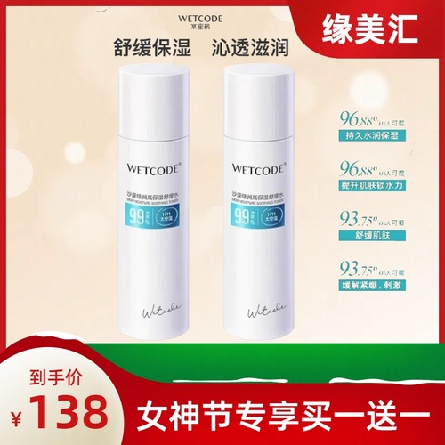 【限时特惠】【买1送1】丹姿水密码沙漠绿洲高保湿舒缓修护乳100ml（到手两瓶）