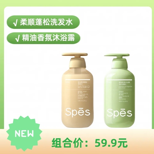 【新品上架】Spēs诗裴丝480ml柔顺蓬松洗沐组合（柔顺蓬松洗发水+帐中鹅梨沐浴露）480ml*2