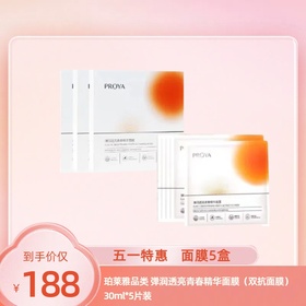 【2025厂家直发】珀莱雅弹润透亮青春精华面膜30ml*5 买二送三