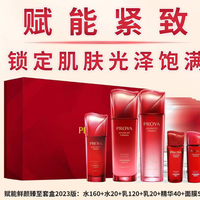【日期20260608】【清仓处理】珀莱雅赋能鲜颜臻至套盒2023版(水160ml+20ml+乳120ml+20ml+精华40ml+面膜5片)不退不换，介意慎拍！！_2