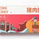 【美食来袭-厂家直发】上下杭半谷猪肉脯150g_1