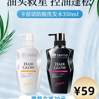 【五月特价】【卡蓓诺】日本Cabelo卡蓓诺防脱发固发育发洗头水350ml（两瓶立减20元）_0