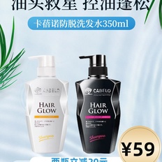 【五月特价】【卡蓓诺】日本Cabelo卡蓓诺防脱发固发育发洗头水350ml（两瓶立减20元）