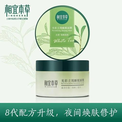 【新品上线】相宜光彩立现睡眠面膜135g